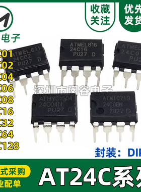 AT24C01/02/08/16/32/64/128 直插DIP-8 AT24C02N 存储芯片IC