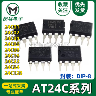 AT24C01/02/08/16/32/64/128 直插DIP-8 AT24C02N 存储芯片IC