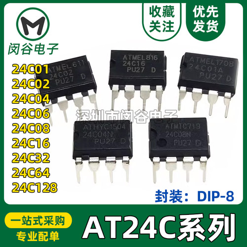 AT24C01/02/08/16/32/64/128 直插DIP-8 AT24C02N 存储芯片IC
