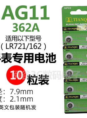 天球正品手表电池362 SR721SW纽扣电池AG11 LR721H石英表电子1.5v