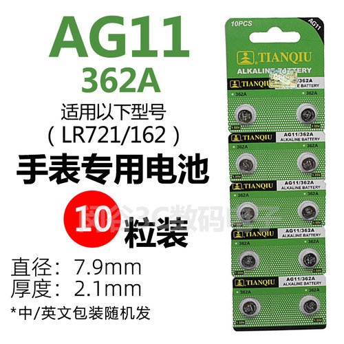 362SR721SW纽扣电池AG11