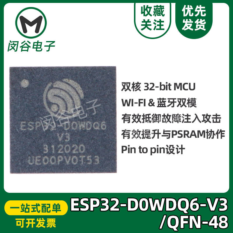 ESP32-D0WDQ6-V3MCU无线收发芯片
