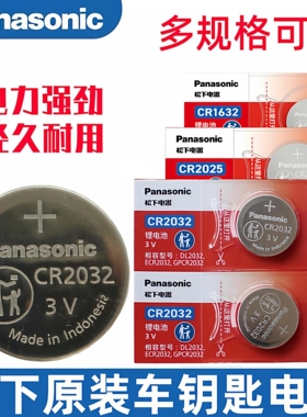 CR2032/CR2025/CR2450/CR2016汽车钥匙电池遥控器纽扣电子锂3V