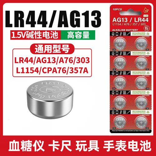 LR44纽扣电池A76手表卡尺血糖仪L1154玩具AG13助听器电子A675