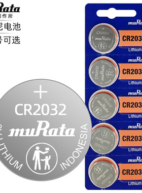 muRata村田CR2032CR2025CR2016汽车钥匙纽扣锂电池自拍杆电子秤3V