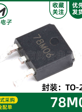 全新国产 78M06 TO-252 L78M06CDT-TR CJ78M06 贴片三端稳压芯片