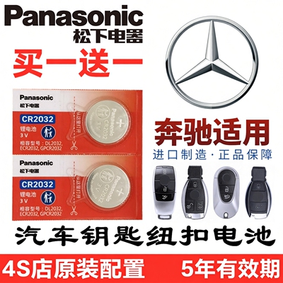 适用奔驰C260l原装GLA GLC300GLK CLA S级E300L车钥匙C200电池GLE