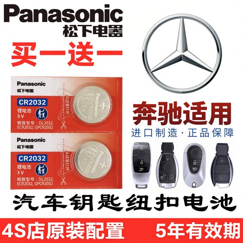 适用奔驰C260l原装GLA GLC300GLK CLA S级E300L车钥匙C200电池GLE