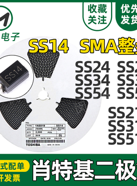 整盘肖特基二极管SS14/SS24/SS210/SS34/SS36/SS54/SS26 SMA贴片