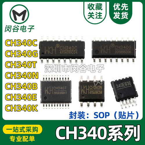 CH340G340C340EUSB转串口芯片