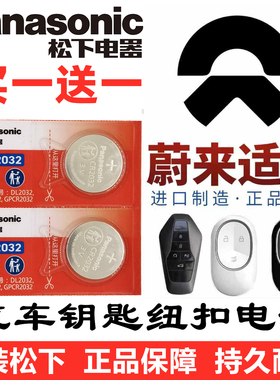 适用蔚来ES6/ES7/ET5 T/ET7/EC6汽车钥匙EC7遥控器CR2477纽扣电池