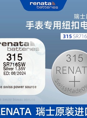 进口RENATA瑞士315氧化银手表电池SR716SW适用雷达天王表纽扣电子