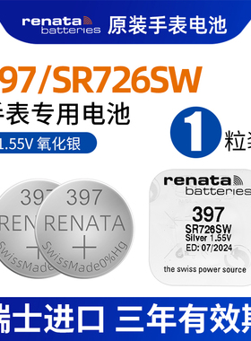 Renata瑞士397手表电池SR726SW适用于Swatch斯沃琪氧化银纽扣电子