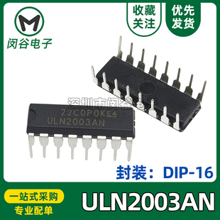 ULN2003AN芯片 ULN2003APG ULN2003 直插DIP16 驱动芯片 全新国产