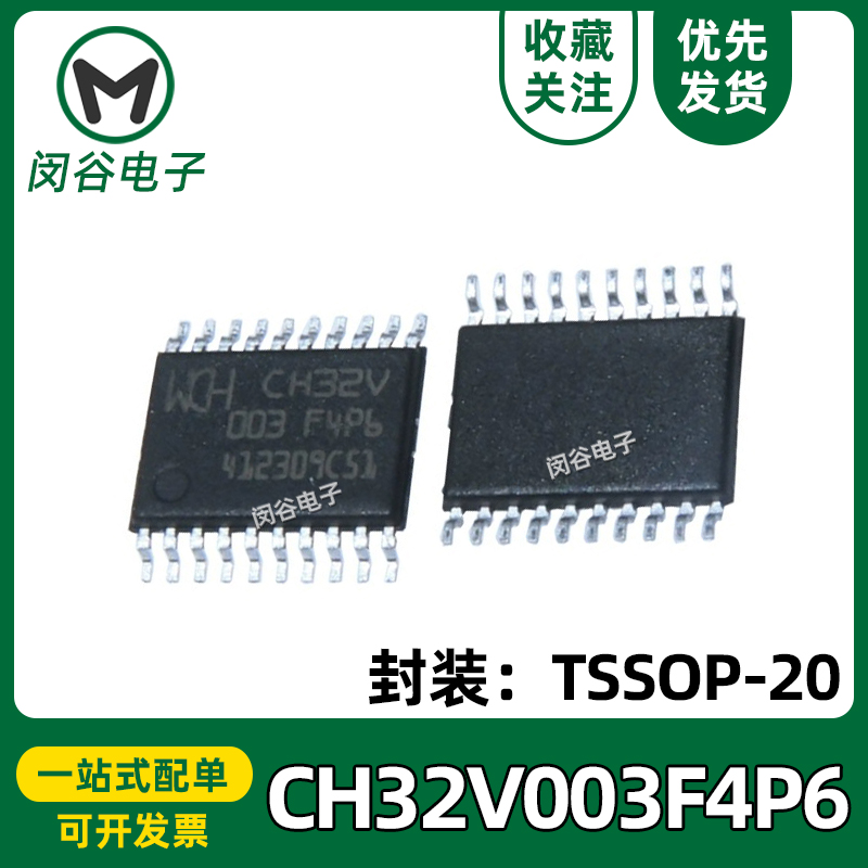 CH32V003F4P6微控制器MCU单片机