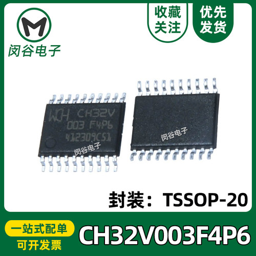 CH32V003F4P6微控制器MCU单片机