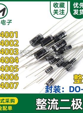 1N4001/1N4002/1N4004/1N4007 直插整流二极管DO-41 1A100V-1000V
