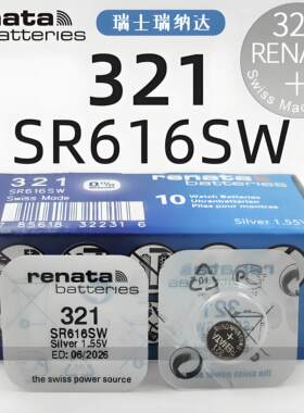 进口RENATA瑞士321氧化银手表电池SR616SW石英表纽扣电子1.55v圆