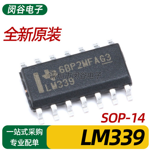 全新原装 LM339 LM339DR 贴片14脚 SOP-14 四路电压比较器芯片IC