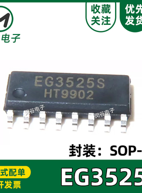 全新原装屹晶微 EG3525S 贴片SOP-16 AC-DC控制器芯片稳压器IC