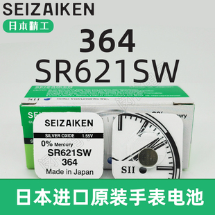 纽扣电池氧化银适用DW手表小颗粒电子 SR621SW 原装 日本精工364