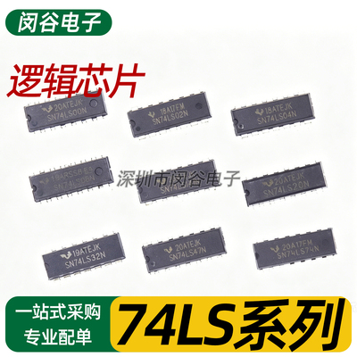 74LS00N 74LS02/04/08/20/138/48/32/160/86/192/151/47 逻辑芯片