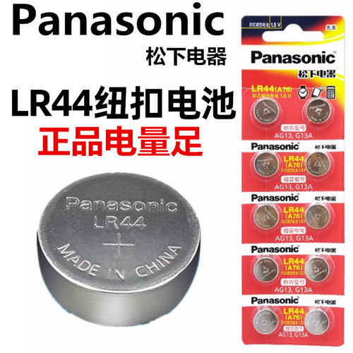 松下LR44纽扣电池计算器温度计