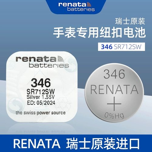 RENATA瑞士346手表电池SR712SW适用斯沃琪石英表原装氧化银电子