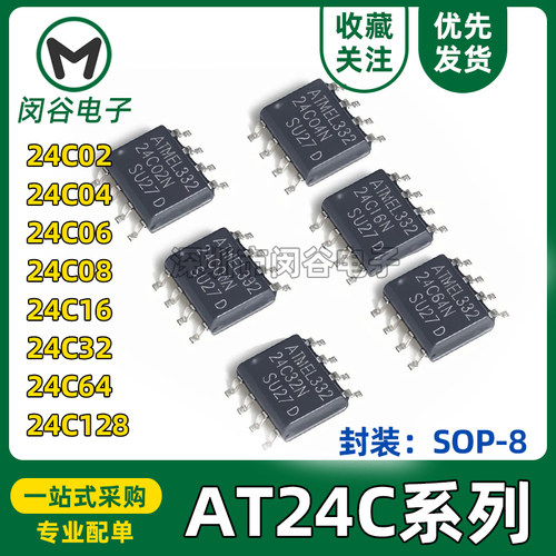 24C02 24C04 24C08 24C16 24C64 24C128 24C32 贴片SOP8 AT24C02