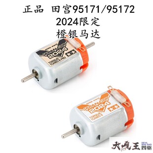 进口田宫95171/95172四驱车限定版2024J-CUP双头马达橙银单头橙银