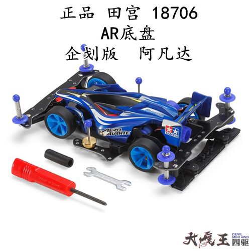 正品田宫迷你四驱车18706