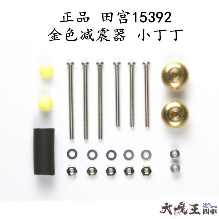 田宫四驱车配件15392配重丁丁