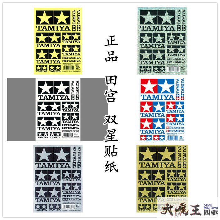 田宫67374 67259 67125 67258 67261四驱车配件工具箱车壳贴纸