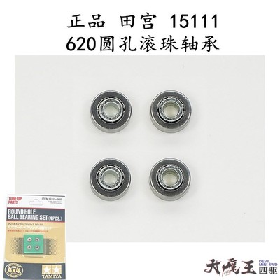 正品田宫四驱车配件15111