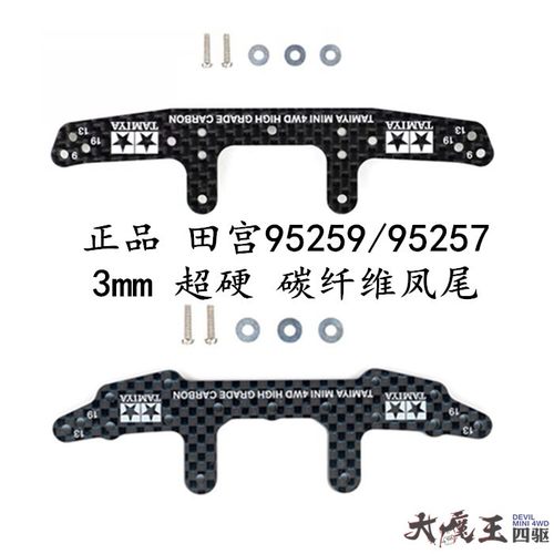 正品限量版印字四驱车配件田宫