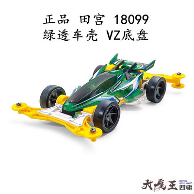进口 田宫 18099 四驱车 拼装模型车 白色VZ底盘 绿透车壳雷矛