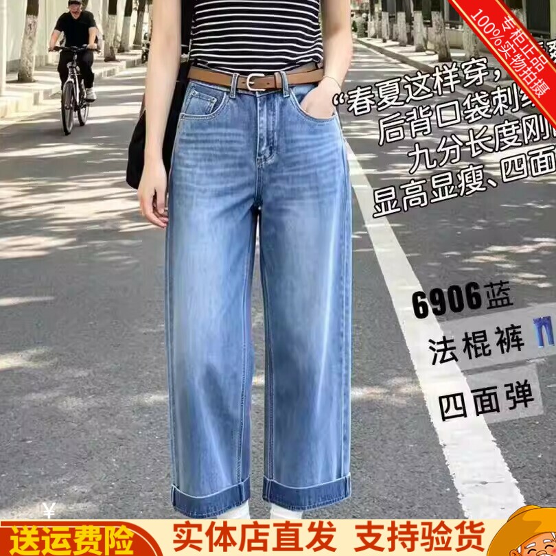 魅妮6906窄版直筒牛仔裤女夏季新款高腰弹力显瘦小个子九分阔腿裤