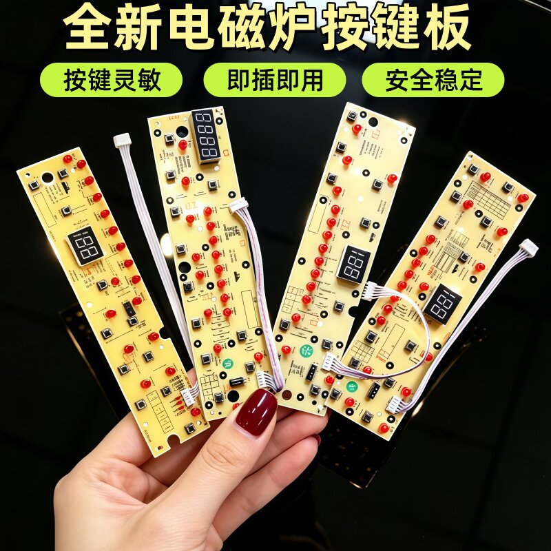 适用美的电磁炉按键板显示板主板灯板配件D-SK2101 SK2103 RK2101