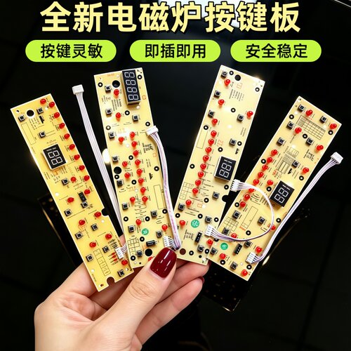 适用美的电磁炉按键板显示板主板灯板配件D-SK2101 SK2103 RK2101