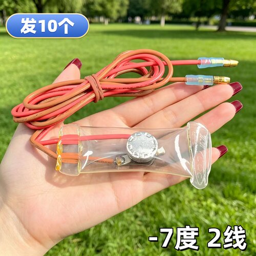 冰箱除霜温控器配件KSD303AB-7/N8双金属片2线负-7度化霜温控开关