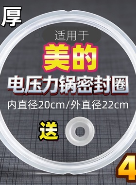 适用美的电压力锅密封圈MY-CS40 CS40C CS40D CS40E硅胶圈锅皮圈