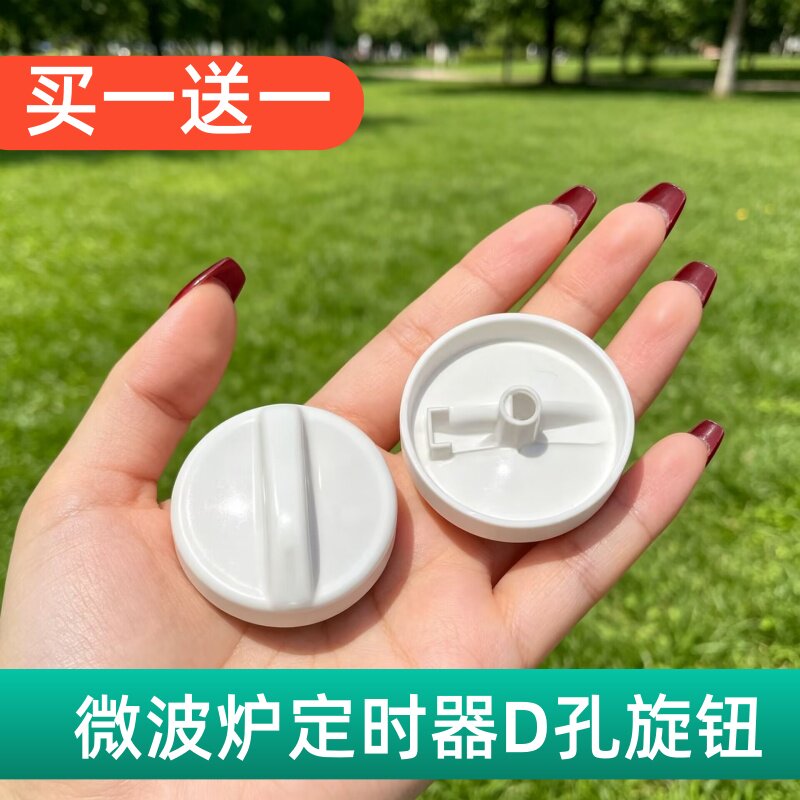 适用格兰仕微波炉旋钮开关调节火力定时器D字轴孔高品质旋钮开关