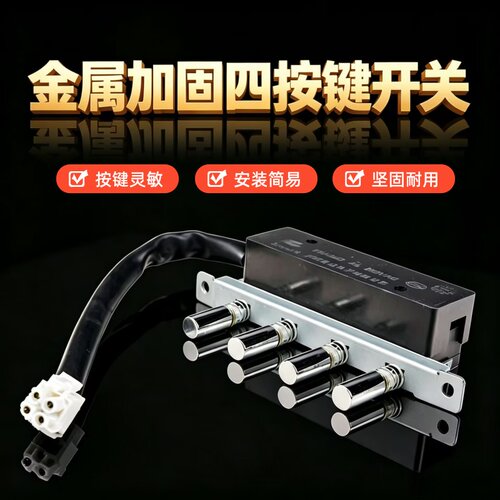 美的油烟机按键开关CXW-180-AJ7510-G/DS20/DS101/AS7210琴键开关