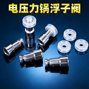 适用半球电压力锅配件浮子阀止开阀密封圈减压阀阀芯锅盖小孔气阀