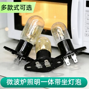 微波炉配件带座一体化座灯泡2A20W250V适用格兰仕美的LG照明灯泡