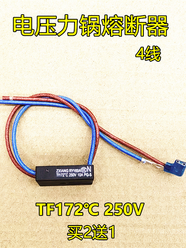 美的电压力锅配件温度保险管