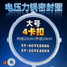 适用苏泊尔电压力锅密封圈配件SY-50YC4009大号SY-60YC8086硅胶圈