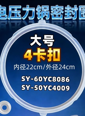 适用苏泊尔电压力锅密封圈配件CYYB50YA10K-100 SY-50YC8201Q胶圈