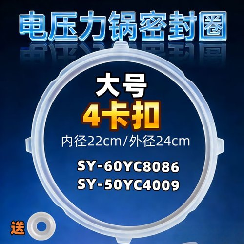 密封圈适用苏泊尔电压力锅SY-50YC8186 SY-50YC9086加厚大号胶圈