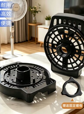 艾美特电风扇电机前壳盖配件FS4027R-5/FS4027T2-5/FS4031R电机罩